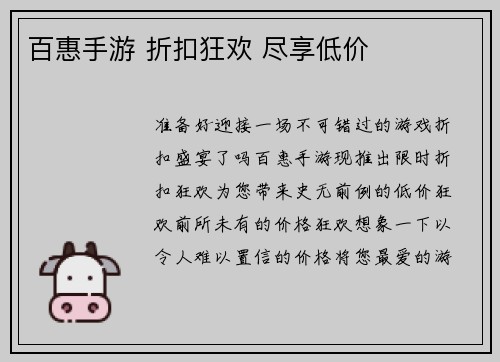 百惠手游 折扣狂欢 尽享低价