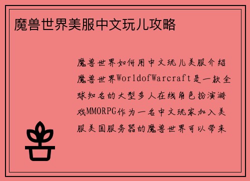 魔兽世界美服中文玩儿攻略