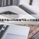 长安汽车cs35/长安汽车cs35价格表